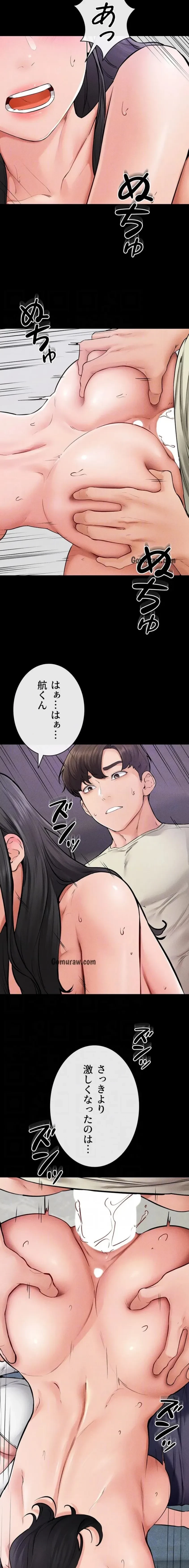 おかげさまで よくシてもらってます 第91話 - 5