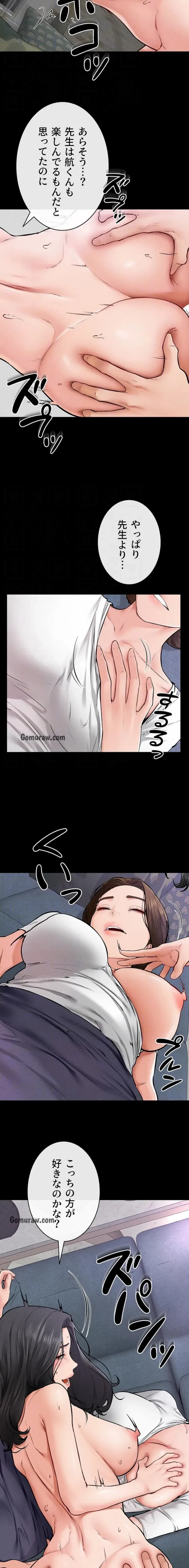 おかげさまで よくシてもらってます 第91話 - 8