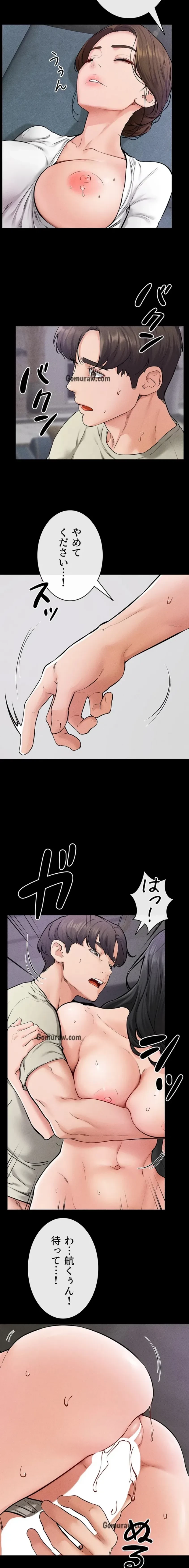 おかげさまで よくシてもらってます 第91話 - 10