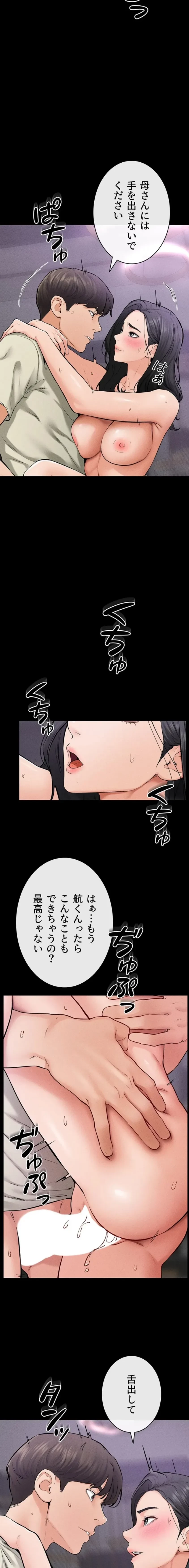 おかげさまで よくシてもらってます 第91話 - 11