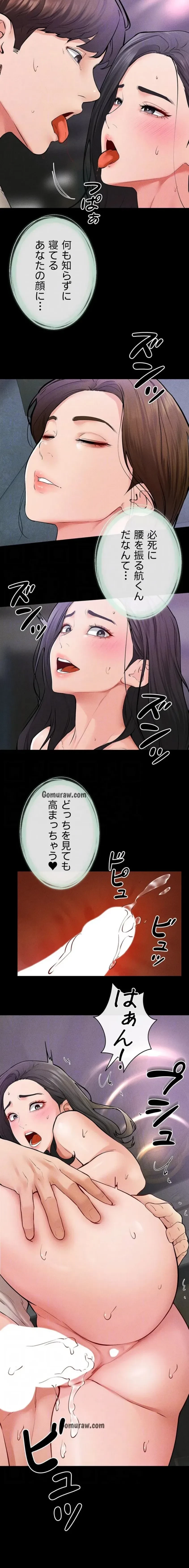 おかげさまで よくシてもらってます 第91話 - 13