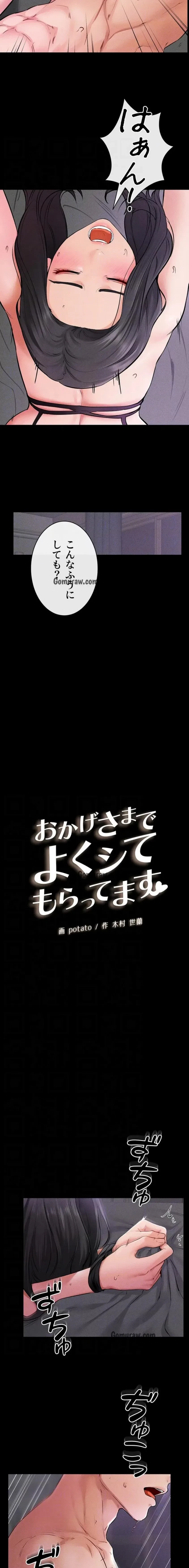 おかげさまで よくシてもらってます 第92話 - 6