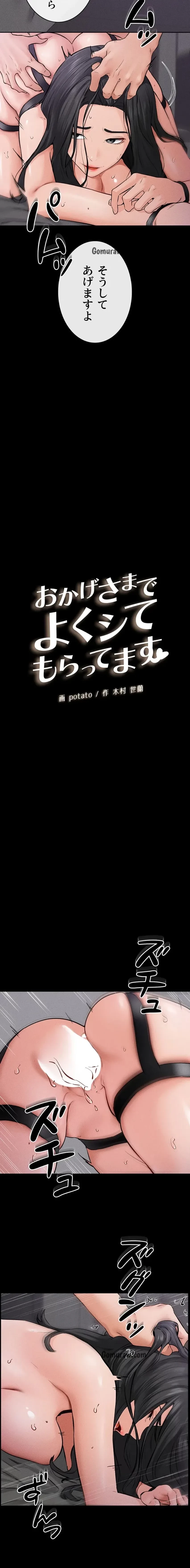 おかげさまで よくシてもらってます 第93話 - 2