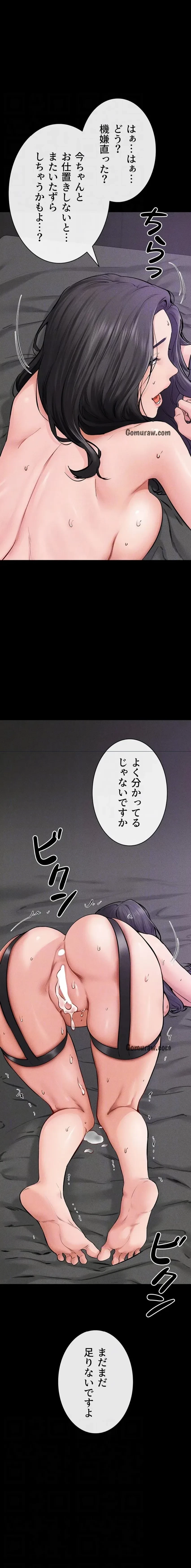 おかげさまで よくシてもらってます 第93話 - 6