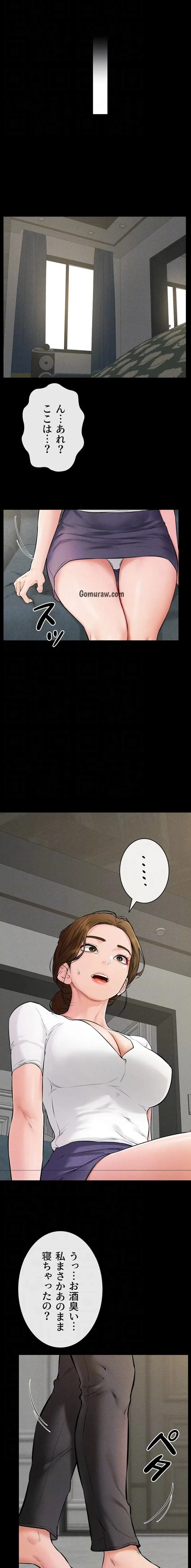 おかげさまで よくシてもらってます 第93話 - 7