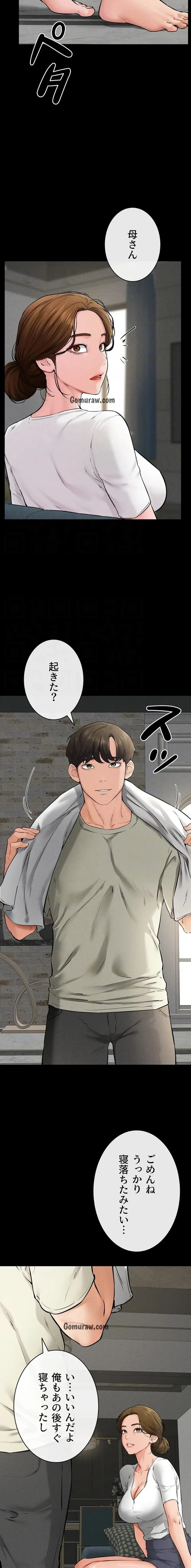 おかげさまで よくシてもらってます 第93話 - 8