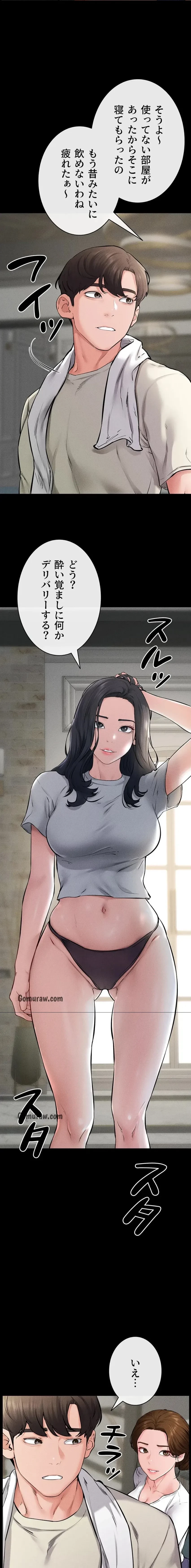 おかげさまで よくシてもらってます 第93話 - 9