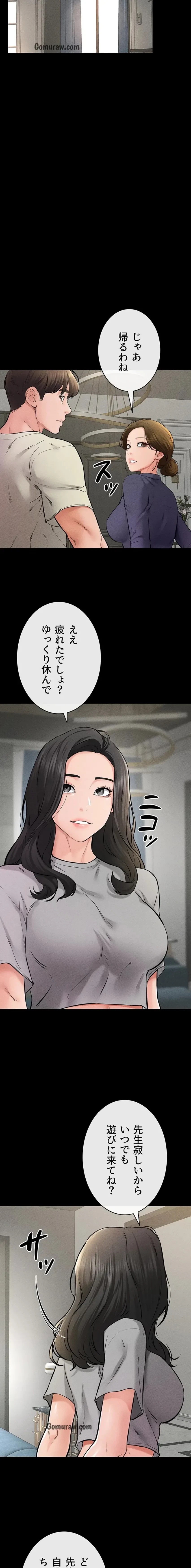 おかげさまで よくシてもらってます 第93話 - 11