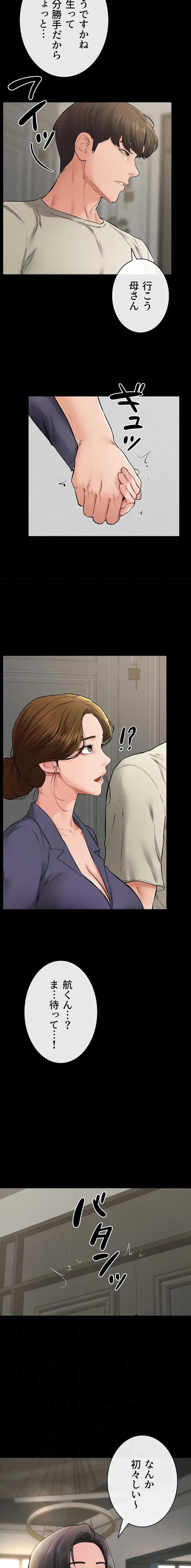 おかげさまで よくシてもらってます 第93話 - 12