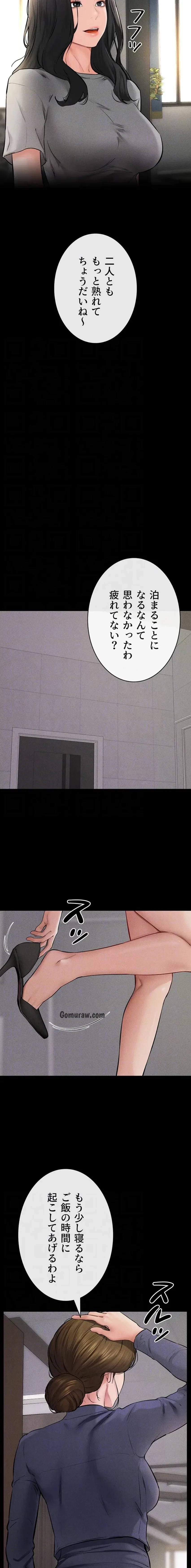 おかげさまで よくシてもらってます 第93話 - 13