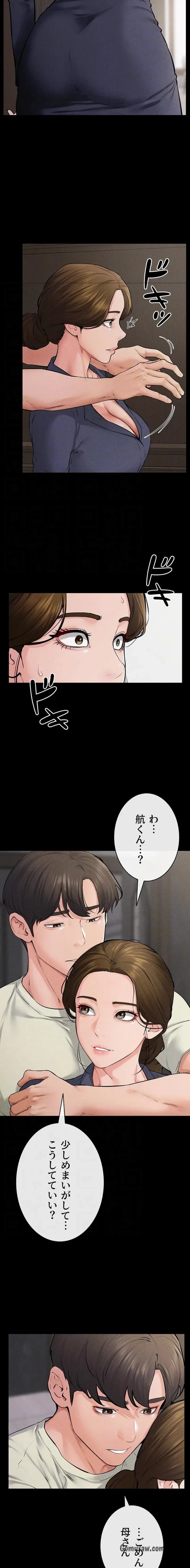 おかげさまで よくシてもらってます 第93話 - 14