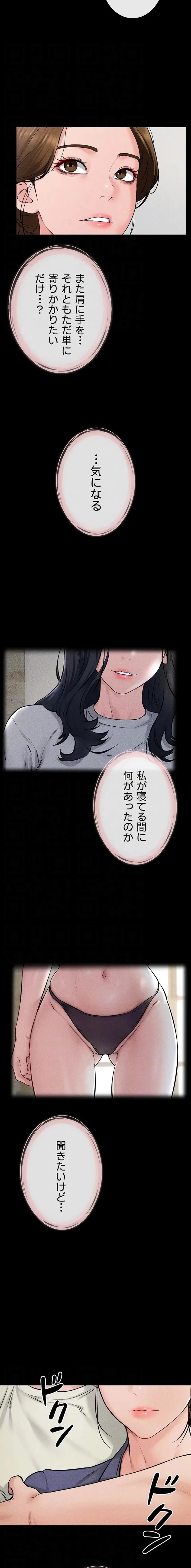 おかげさまで よくシてもらってます 第93話 - 15