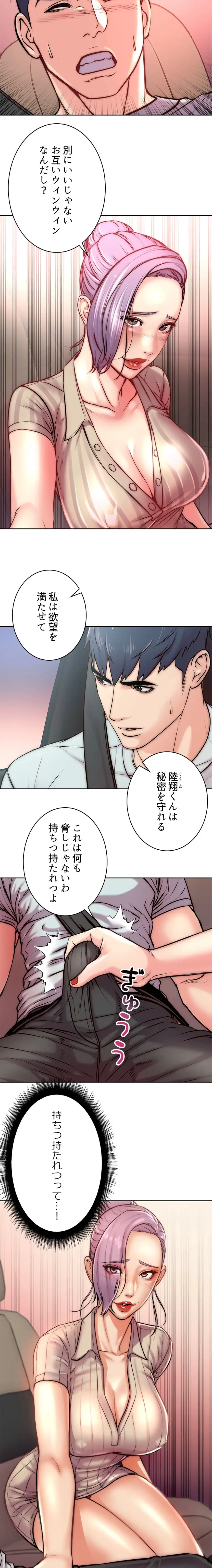 一番おいしいお姉さん 第104話 - 7