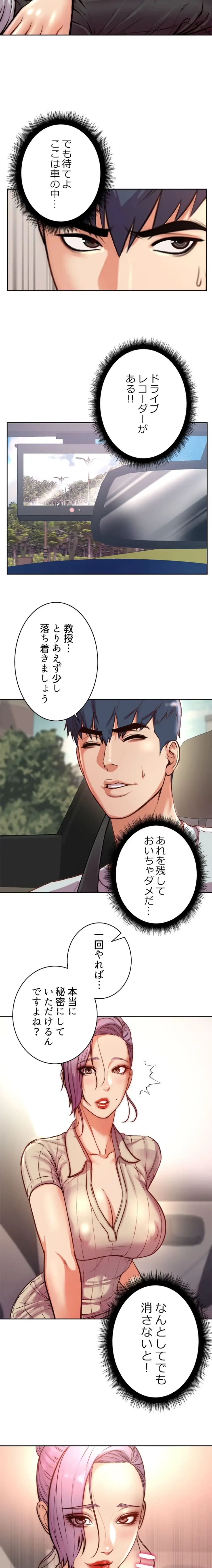 一番おいしいお姉さん 第104話 - 8