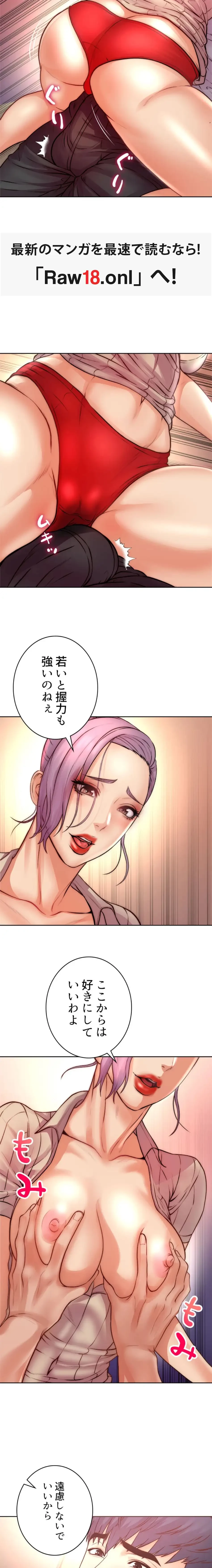 一番おいしいお姉さん 第105話 - 4