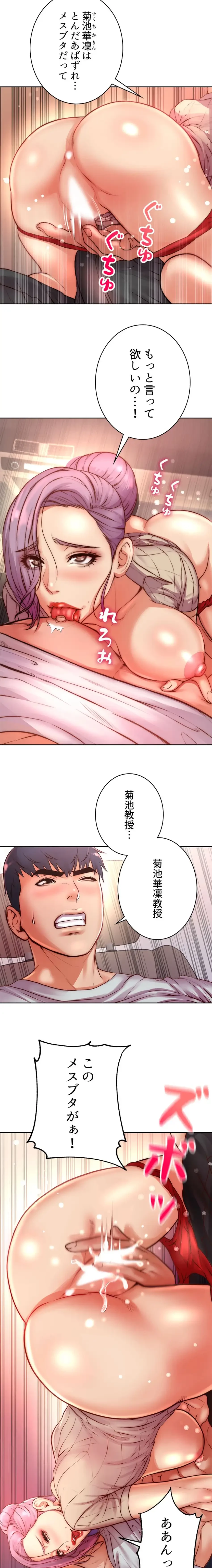 一番おいしいお姉さん 第105話 - 8