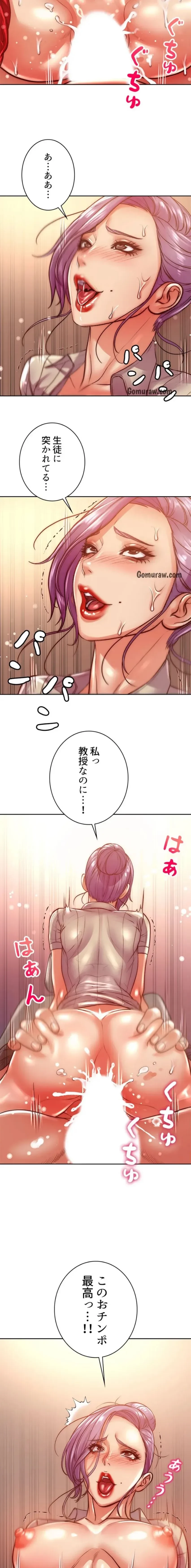 一番おいしいお姉さん 第106話 - 9