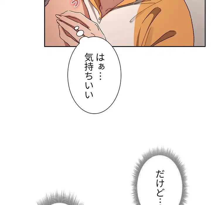 このご時世に家庭教師 第29話 - 8