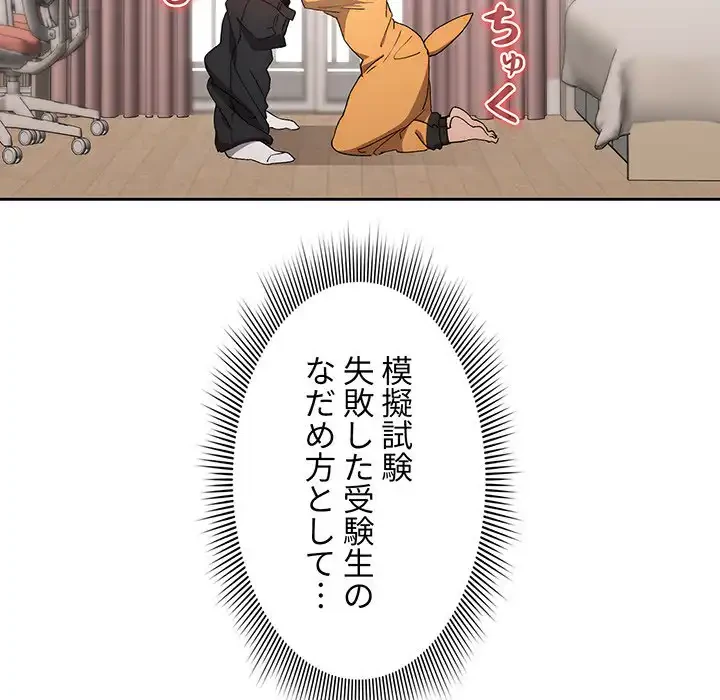 このご時世に家庭教師 第29話 - 10