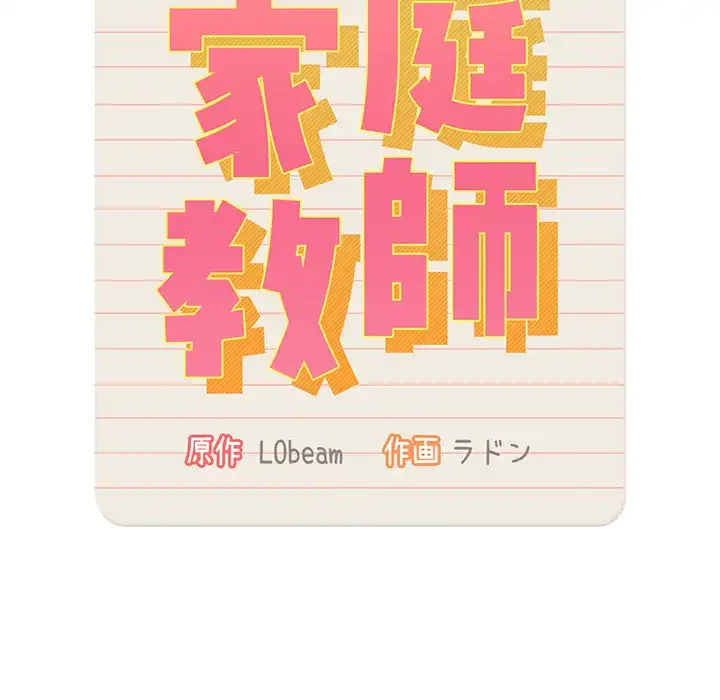 このご時世に家庭教師 第29話 - 14