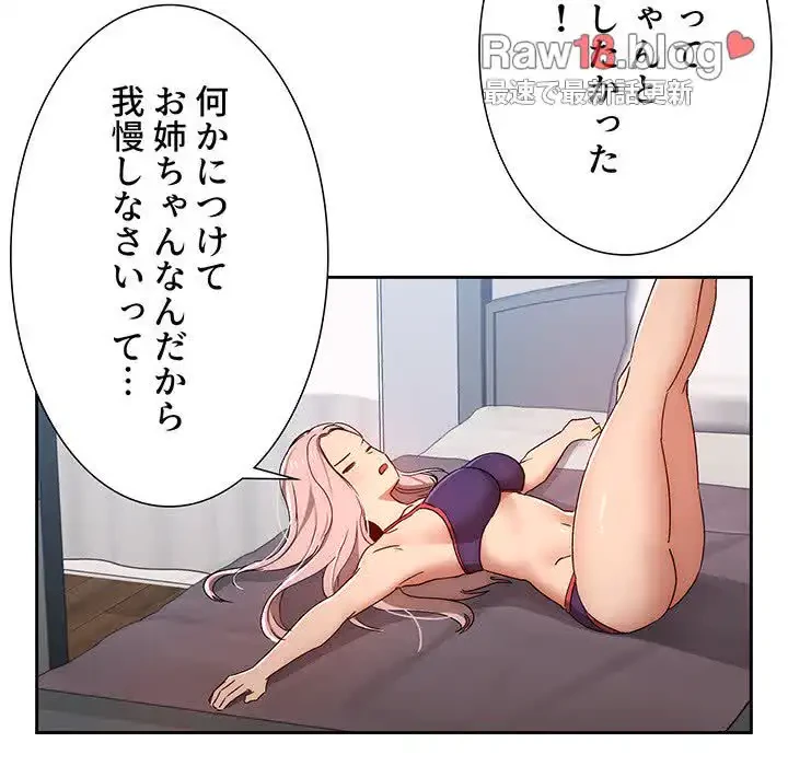 このご時世に家庭教師 第29話 - 20