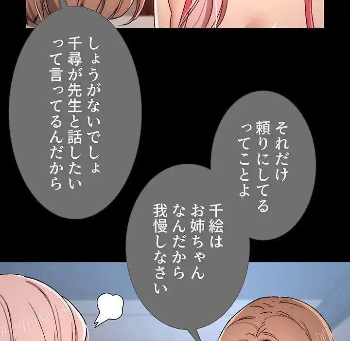 このご時世に家庭教師 第29話 - 23