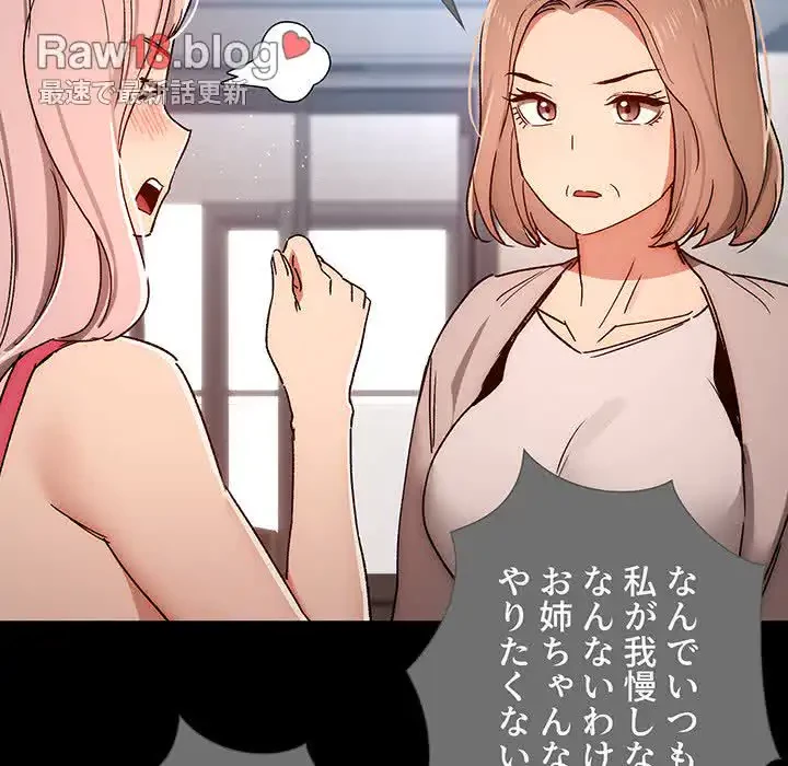このご時世に家庭教師 第29話 - 24