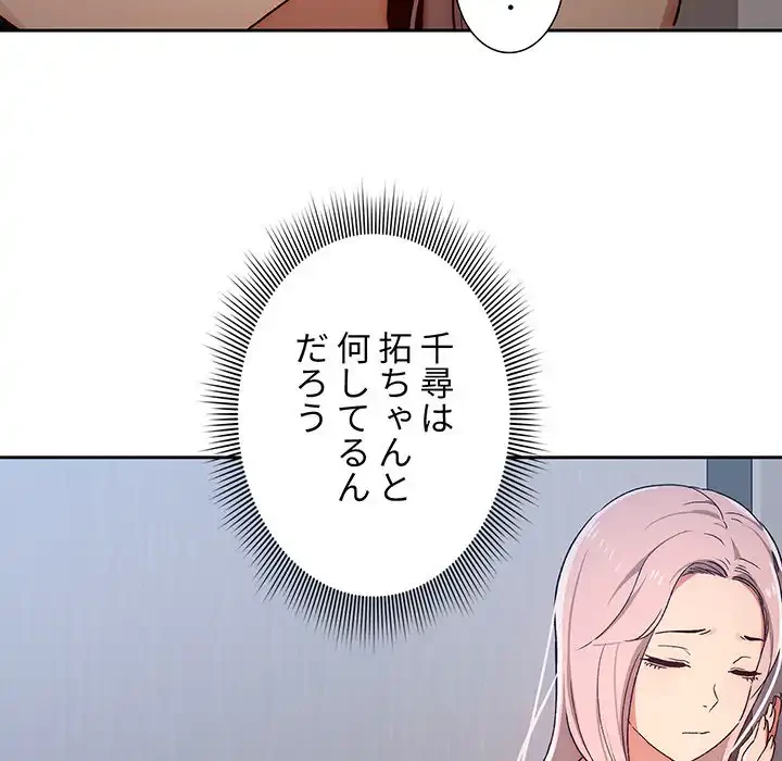 このご時世に家庭教師 第29話 - 45