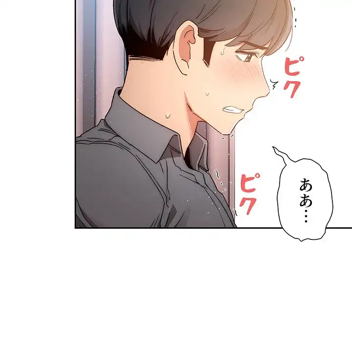 このご時世に家庭教師 第29話 - 49
