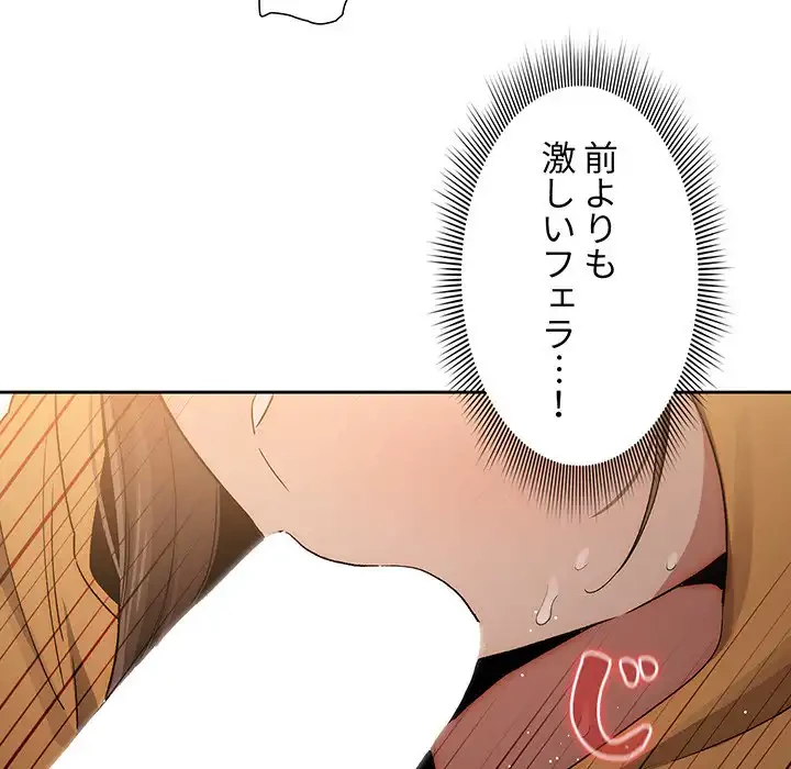 このご時世に家庭教師 第29話 - 54