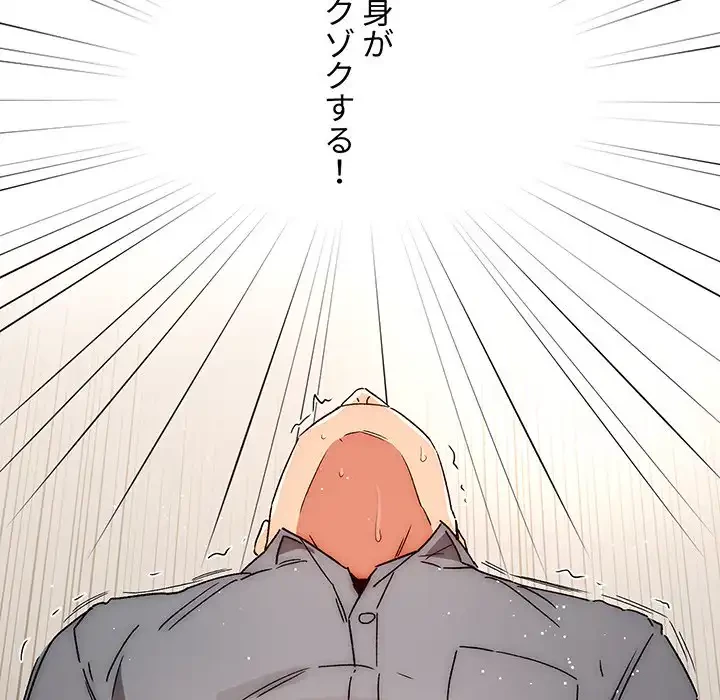 このご時世に家庭教師 第29話 - 56