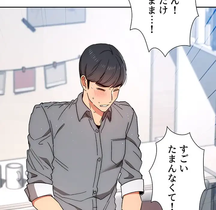このご時世に家庭教師 第29話 - 67