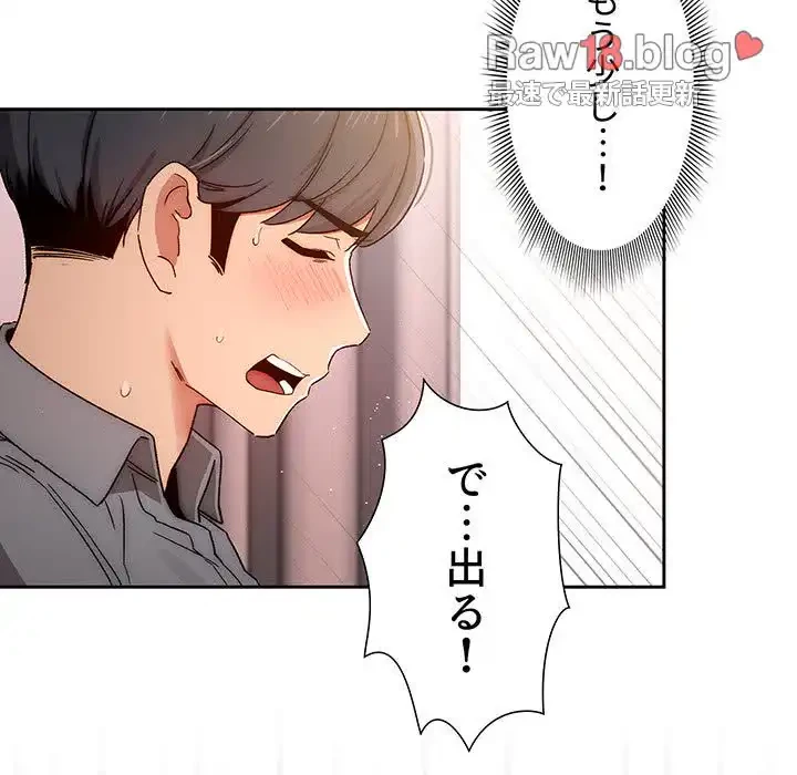 このご時世に家庭教師 第29話 - 71