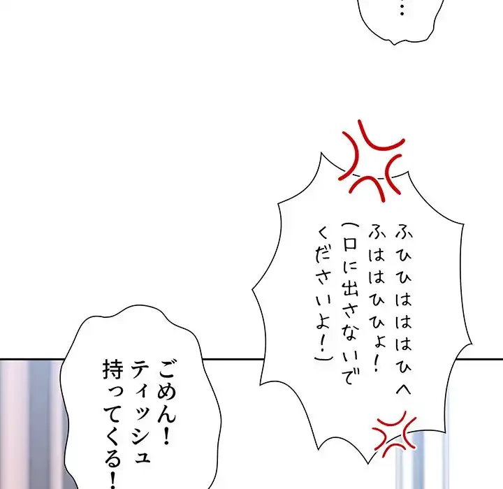 このご時世に家庭教師 第29話 - 81