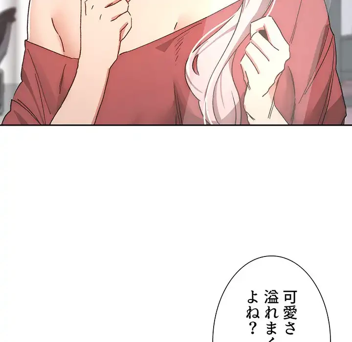 このご時世に家庭教師 第29話 - 87