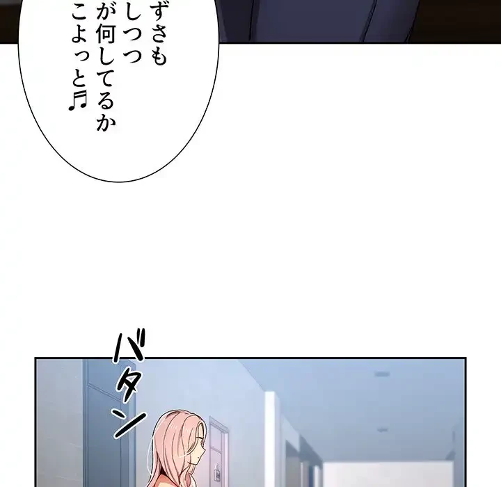 このご時世に家庭教師 第29話 - 90