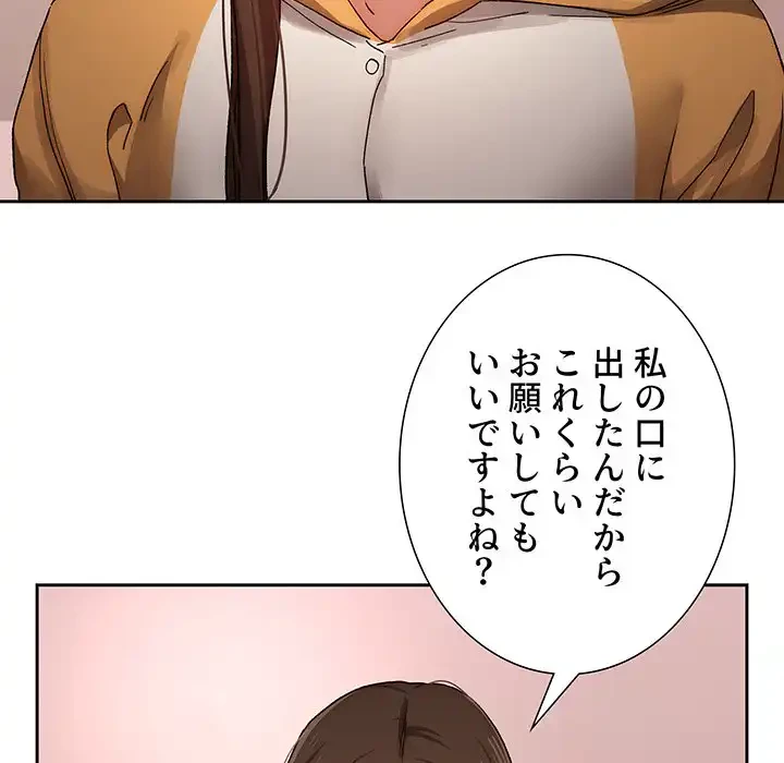 このご時世に家庭教師 第29話 - 96