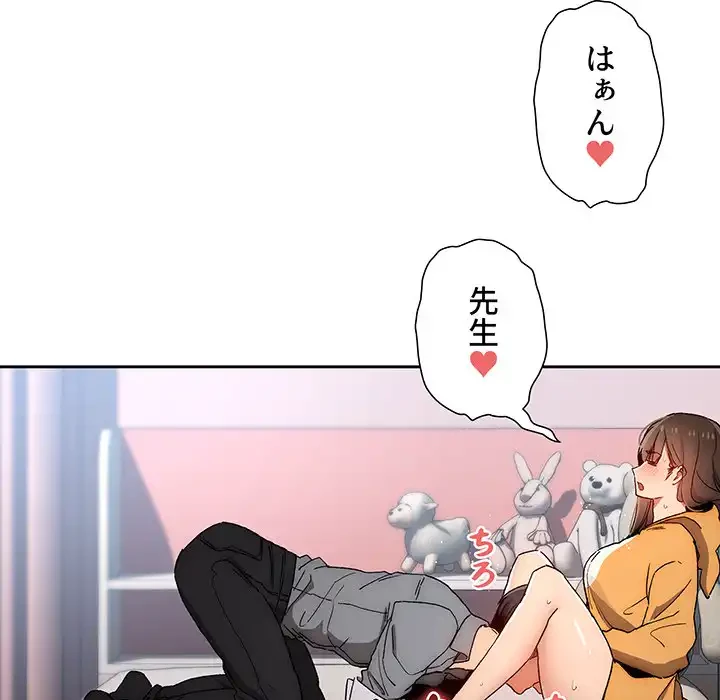 このご時世に家庭教師 第29話 - 112