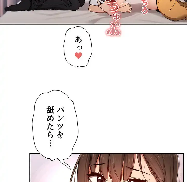 このご時世に家庭教師 第29話 - 113