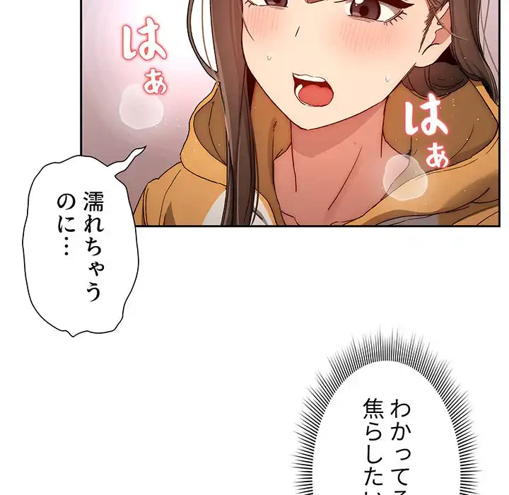 このご時世に家庭教師 第29話 - 114