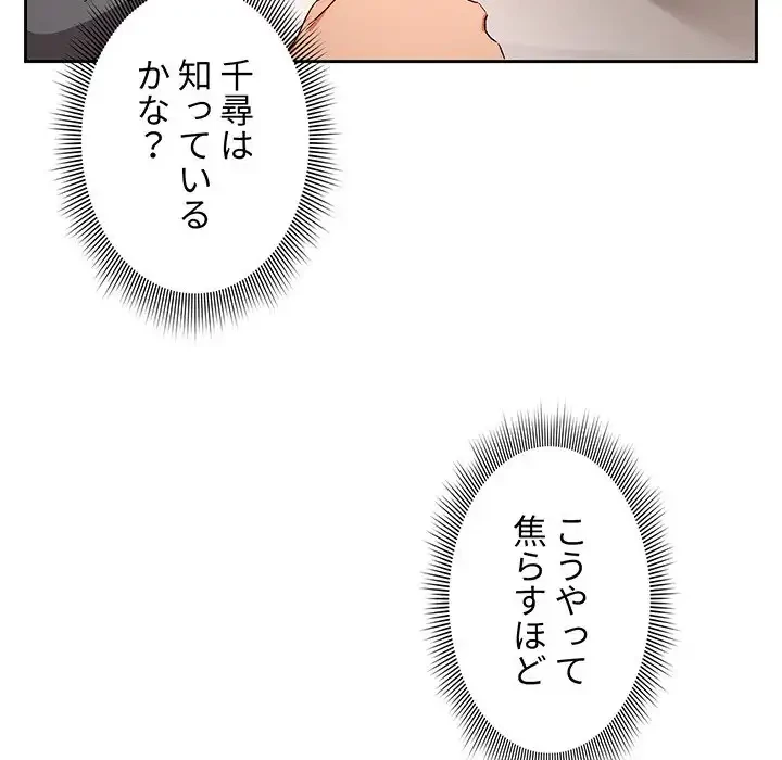 このご時世に家庭教師 第29話 - 116