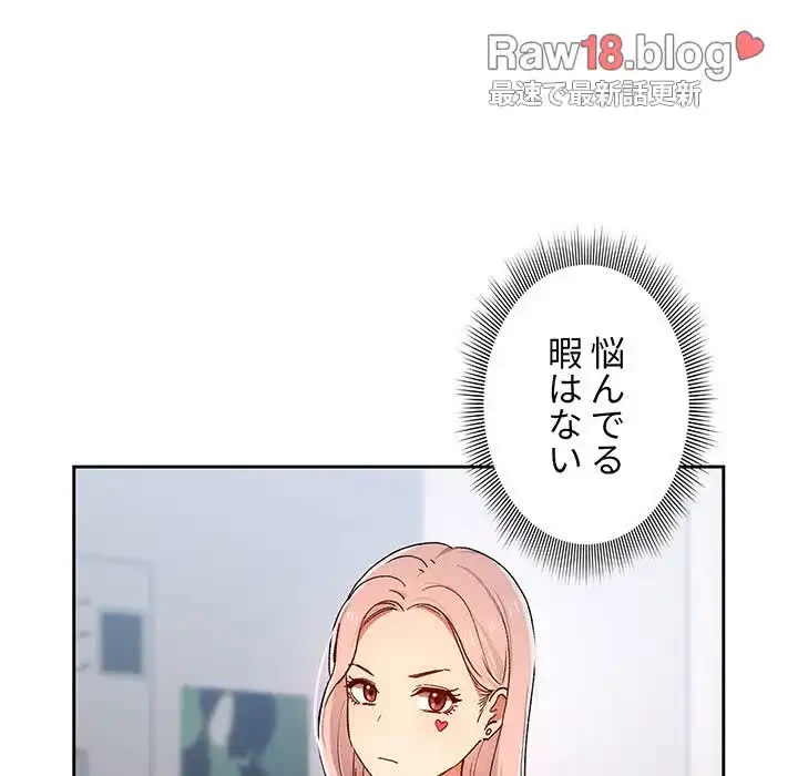 このご時世に家庭教師 第29話 - 119
