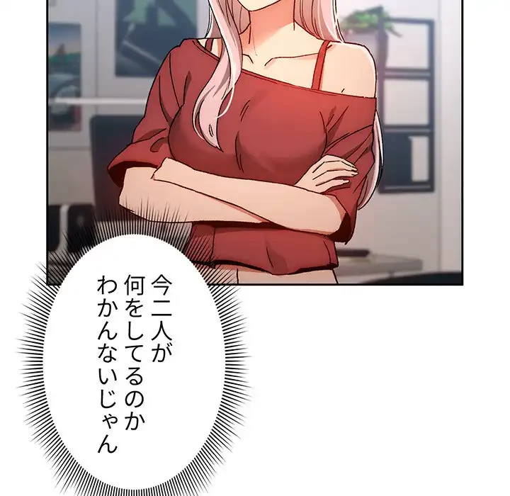 このご時世に家庭教師 第29話 - 120