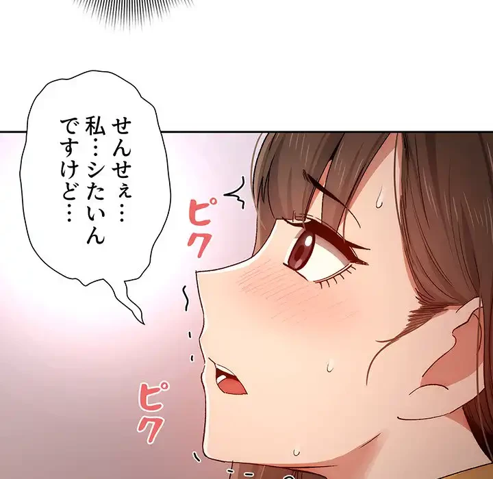このご時世に家庭教師 第29話 - 121