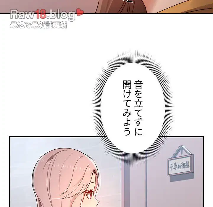 このご時世に家庭教師 第29話 - 122