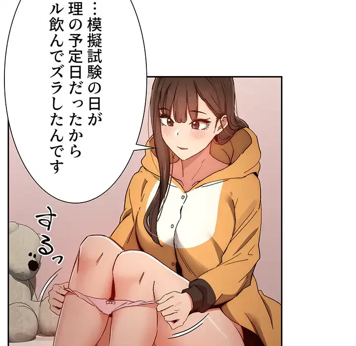 このご時世に家庭教師 第29話 - 125