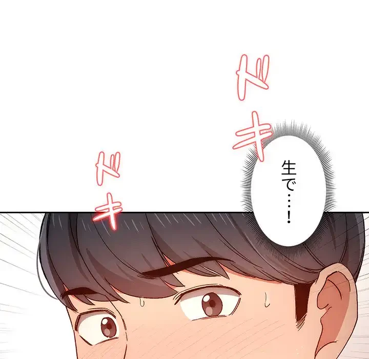 このご時世に家庭教師 第29話 - 130
