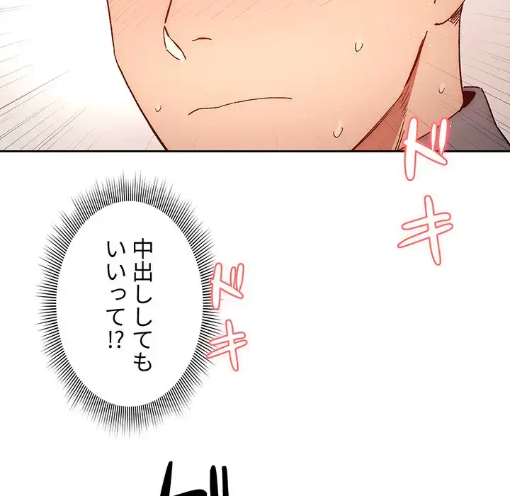 このご時世に家庭教師 第29話 - 131
