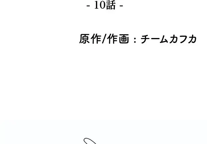 先生、俺を飼ってください！ 第10話 - 2