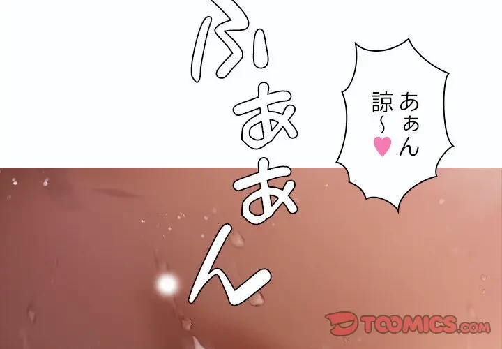 先生、俺を飼ってください！ 第10話 - 3